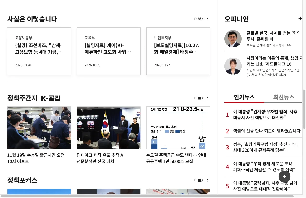 대한민국 정책브리핑 누리집의 인천 부평 행복주택 신청 11월 2일 안내 화면