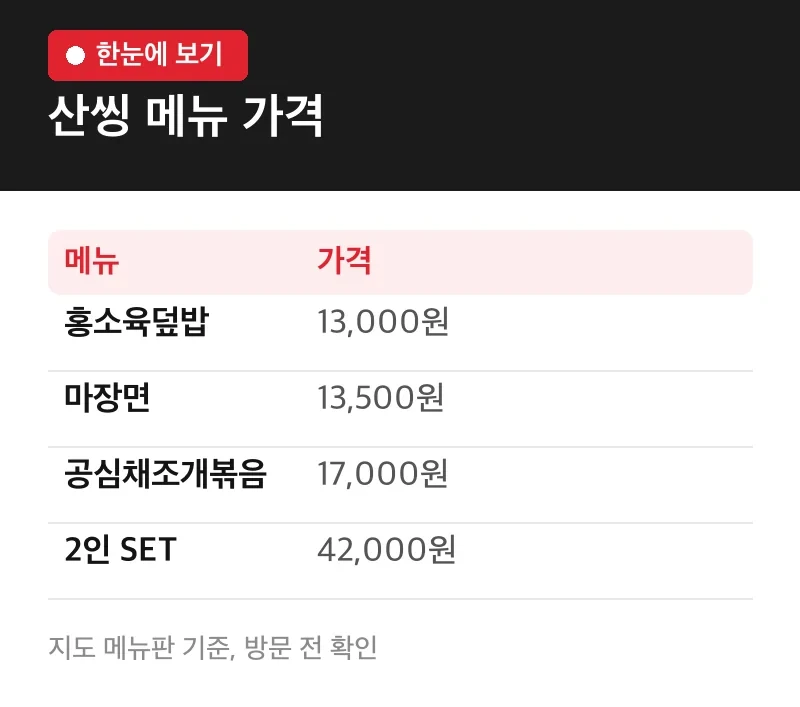 산씽 메뉴 가격