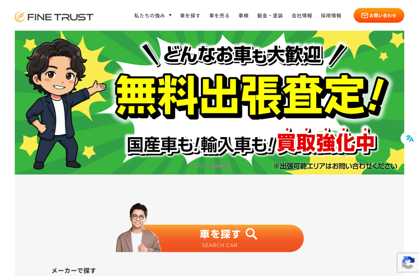 ファイントラスト公式サイト