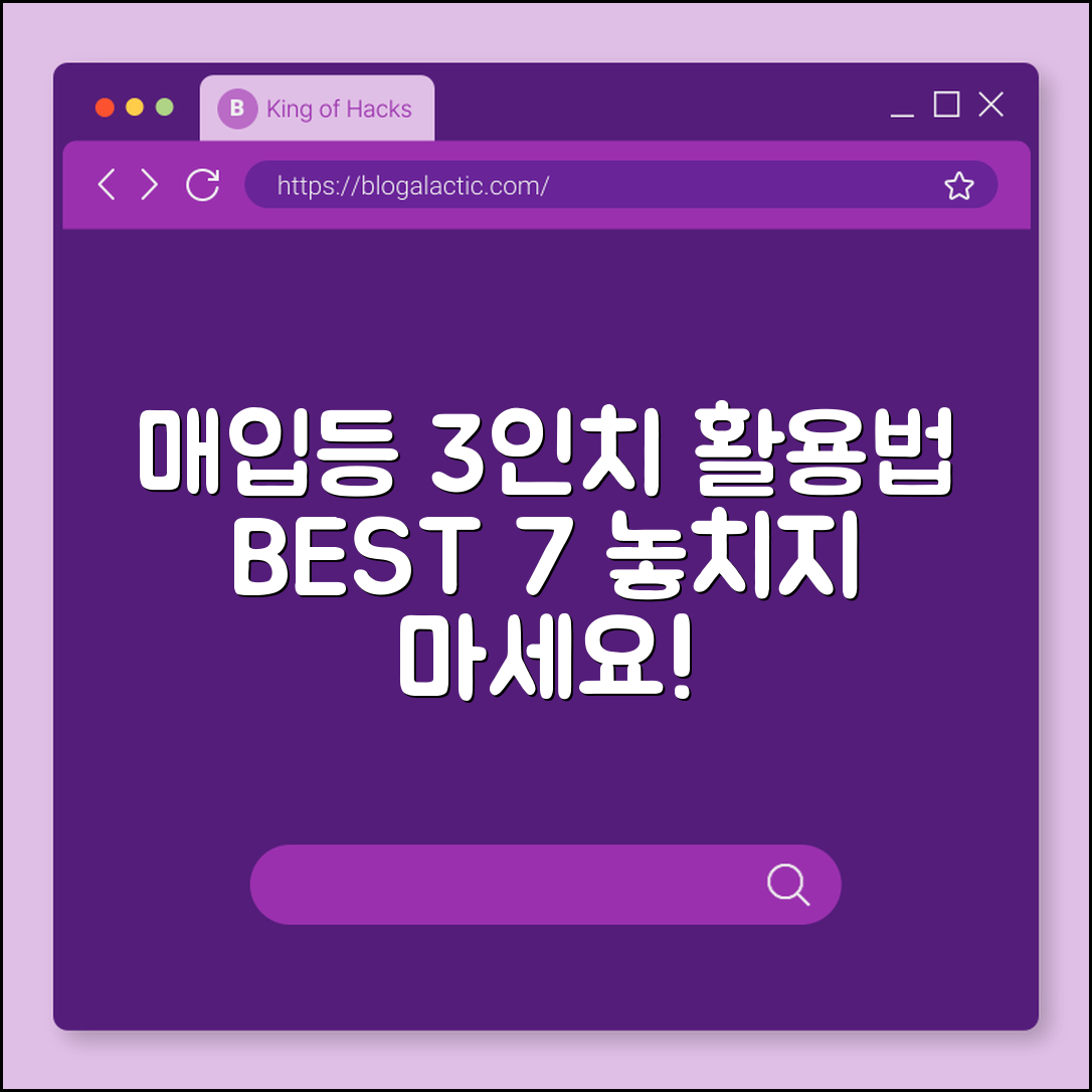 매입등 3인치 활용법 7가지