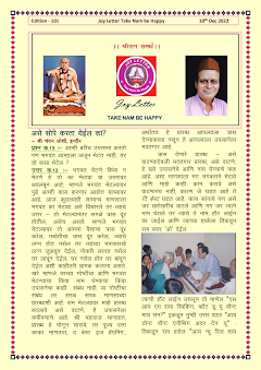 Cover of the Joy Letter for December 2022, edition 101