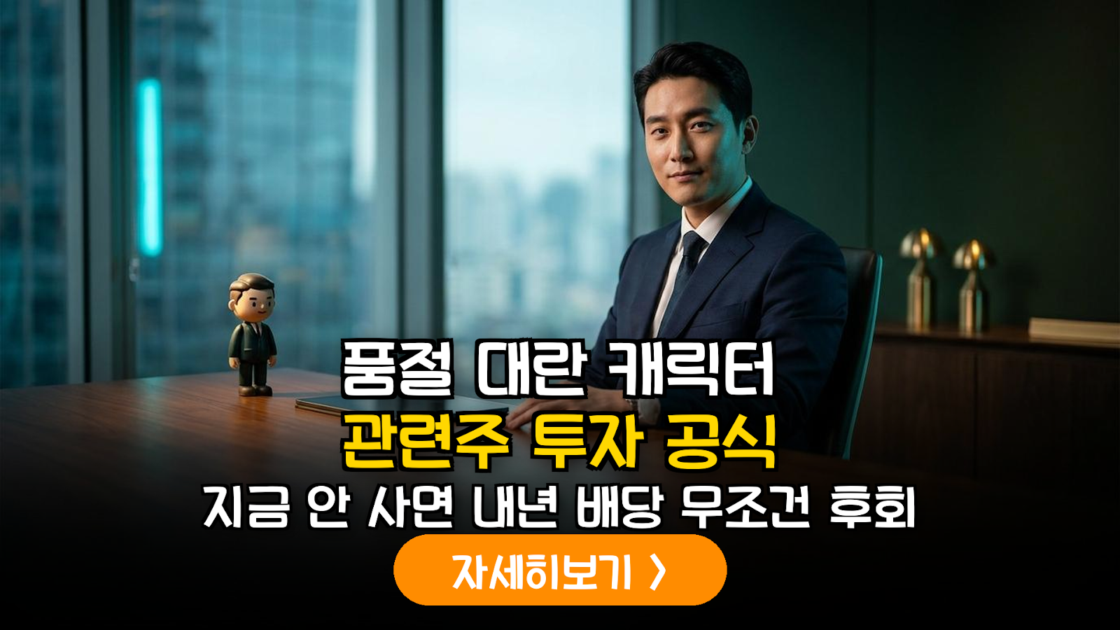 캐릭터 IP 및 굿즈 유통 관련주: 고수익 투자를 위한 밸류체인 분석 가이드