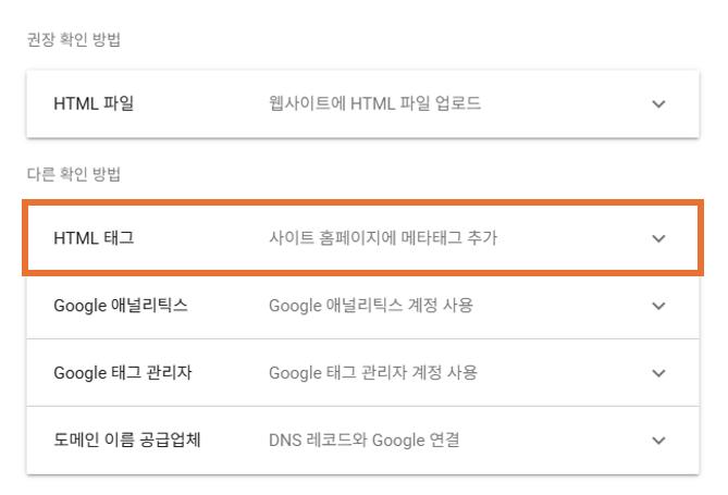 구글 서치 콘솔 블로그 등록 - 소유권 확인