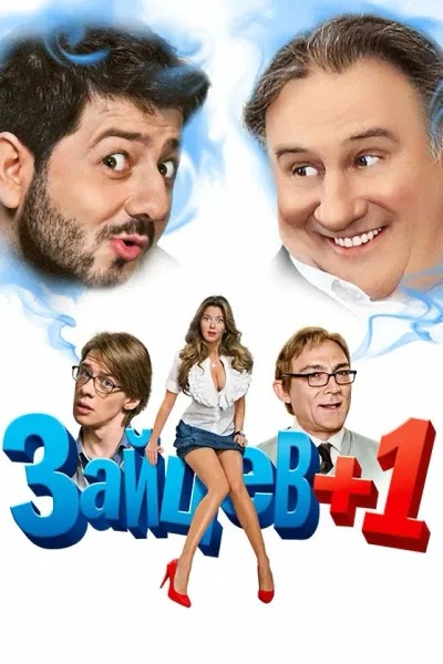 Зайцев+1