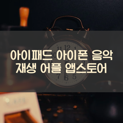 음악 재생 썸네일
