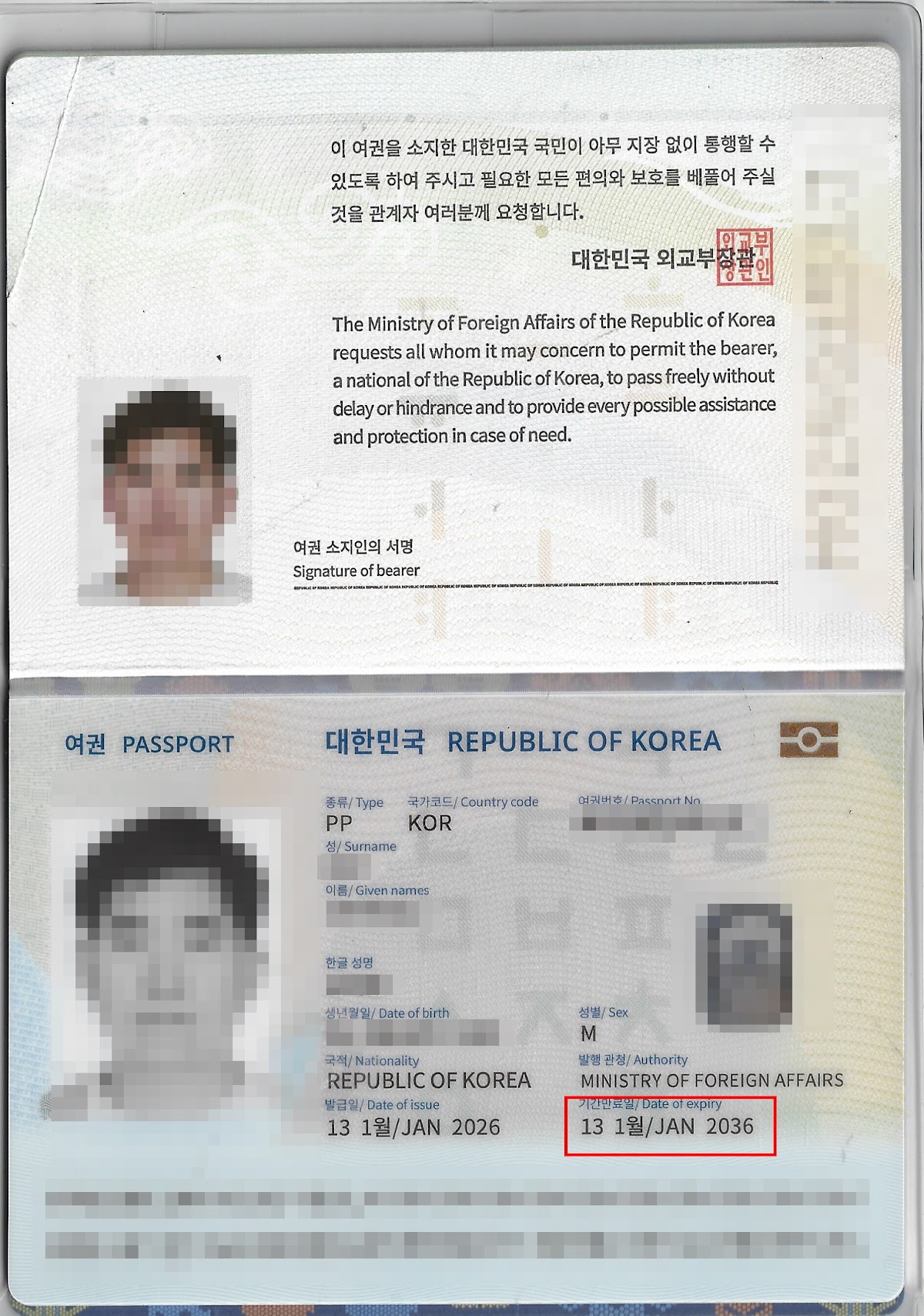중국 취업비자 신청 전 유효기간을 확인하는 대한민국 여권 인적사항면