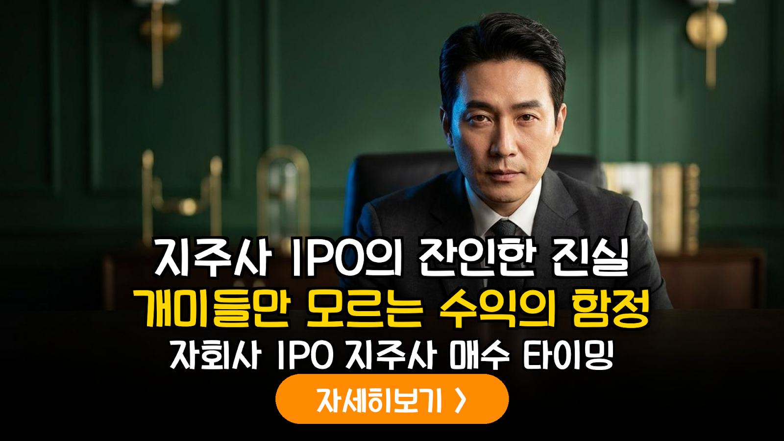 비상장 계열사 IPO 지주사 투자 리스크