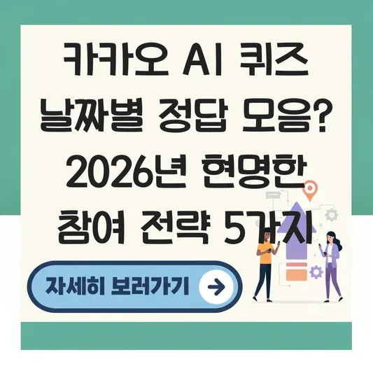 카카오 AI 퀴즈 날짜별 정답 모음