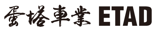 蛋塔車業 ETAD Logo