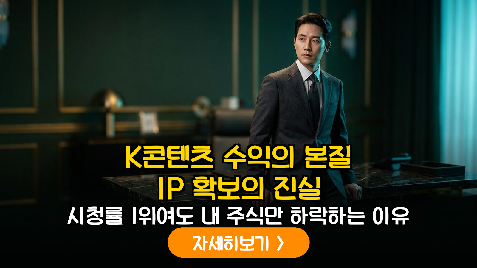 K-콘텐츠 제작사 IP 수익 모델 분석