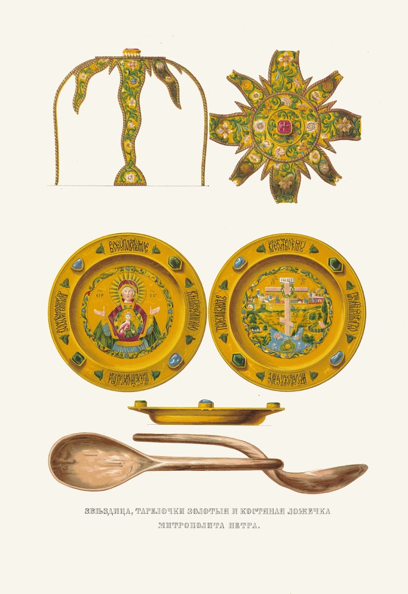 Zvezditsa tarelochki zolotye i kostianaia lozhechka mitropolita Petra 1849   185