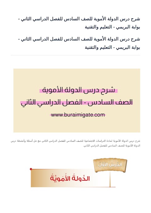 شرح درس الدولة الأموية - بوابة البريمي - دراسات الصف 6 الفصل 2