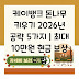 케이뱅크 돈나무 키우기 2026년 공략 5가지 | 최대 10만원 현금 보상 비법
