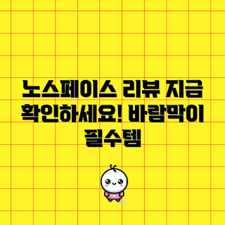 노스페이스 바람막이 남성, 남성 바람막이 리뷰, 노스페이스 아우터, 겨울 외투 추천, 경량 바람막이