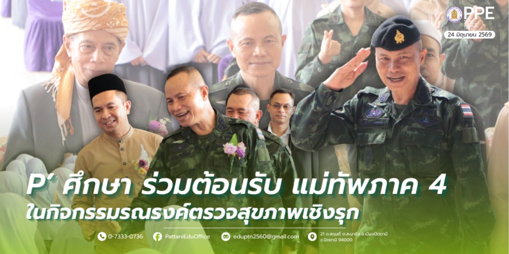 ร่วมต้อนรับเป็นเกียรติและพบปะเข้าร่วมกิจกรรมรณรงค์ตรวจสุขภาพเชิงรุก ประจำปีงบประมาณ พ.ศ. 2569