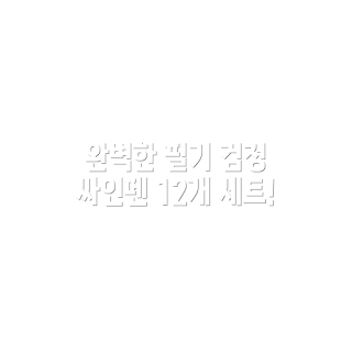 문화연필 컴퓨터용 사인펜, 초보자 추천, 검정 싸인펜, 사인펜 구매, 학생 필기 도구