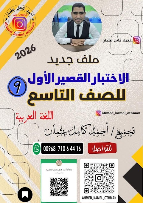 تجميع اختبارات قصيرة أولى غير محلولة - عربي الصف 9 الفصل 2