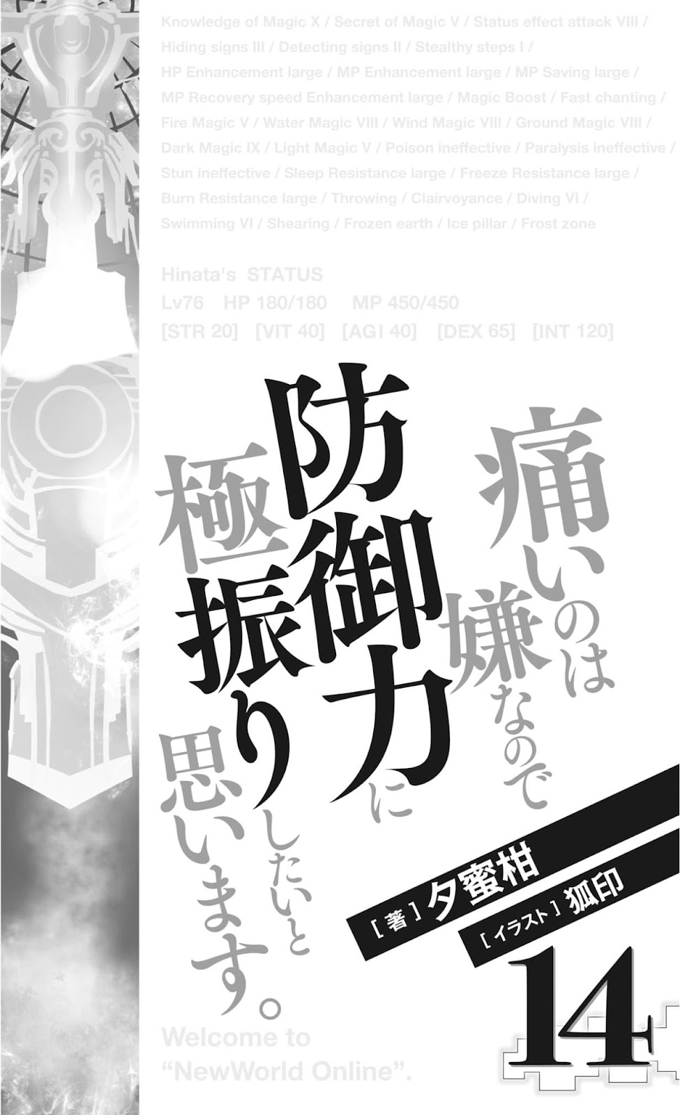 Bofuri 14_008