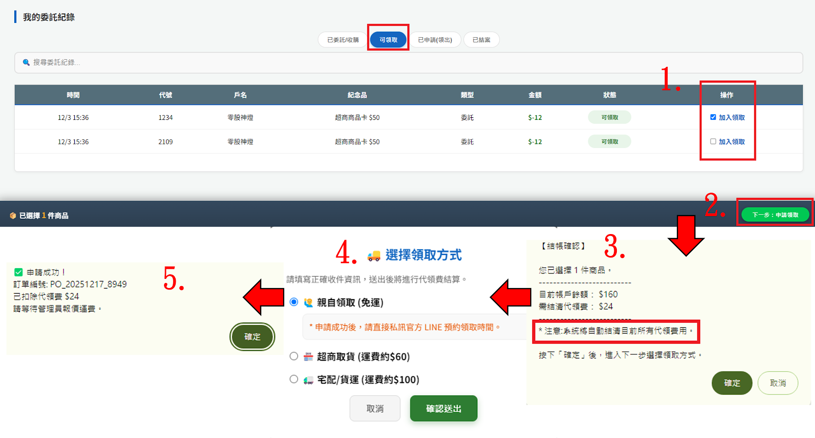 領出紀念品步驟