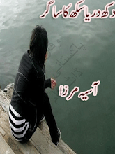 Dukh Ka Darya Sukh Ka Sagar by Aasia Mirza Download PDF