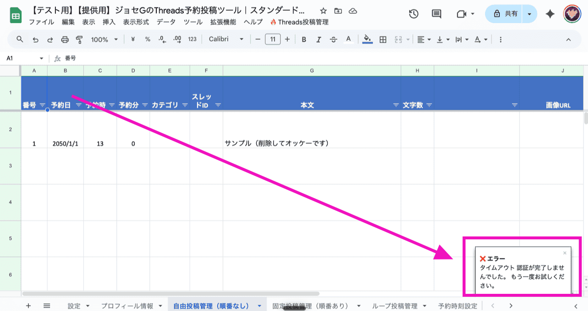 認証が完了しなかった場合に表示されるタイムアウトエラー