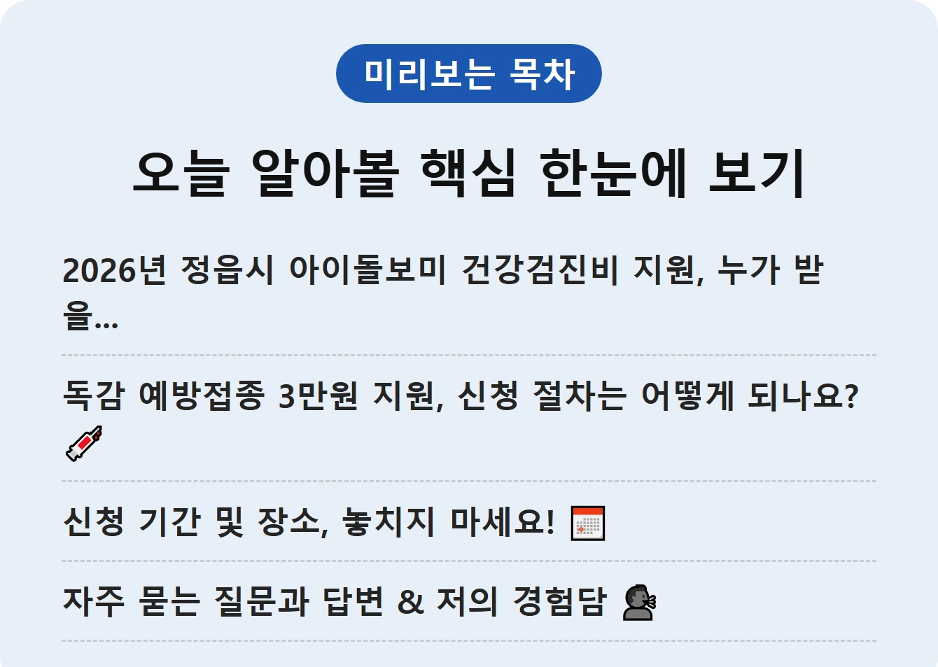 오늘 알아볼 핵심 한눈에 보기