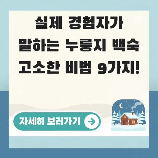 누룽지 백숙 끓이는법 고소한 비법