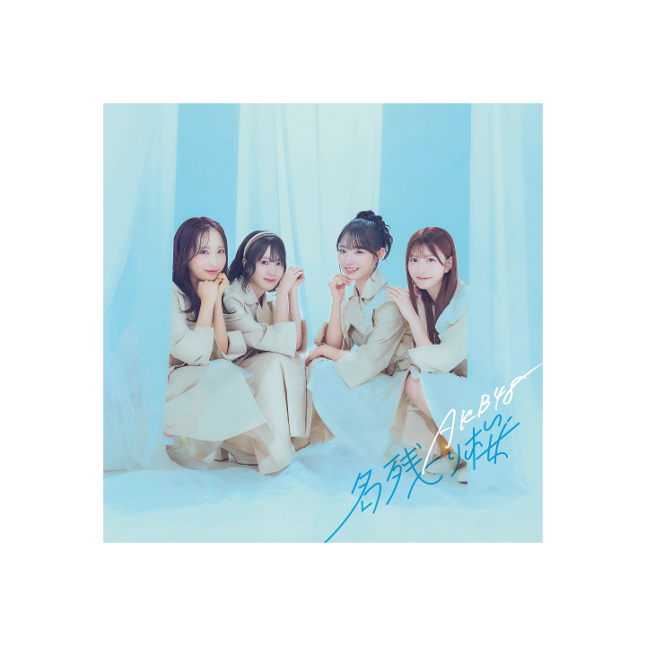 67th Single 「名残り桜」 (Standard Edition)