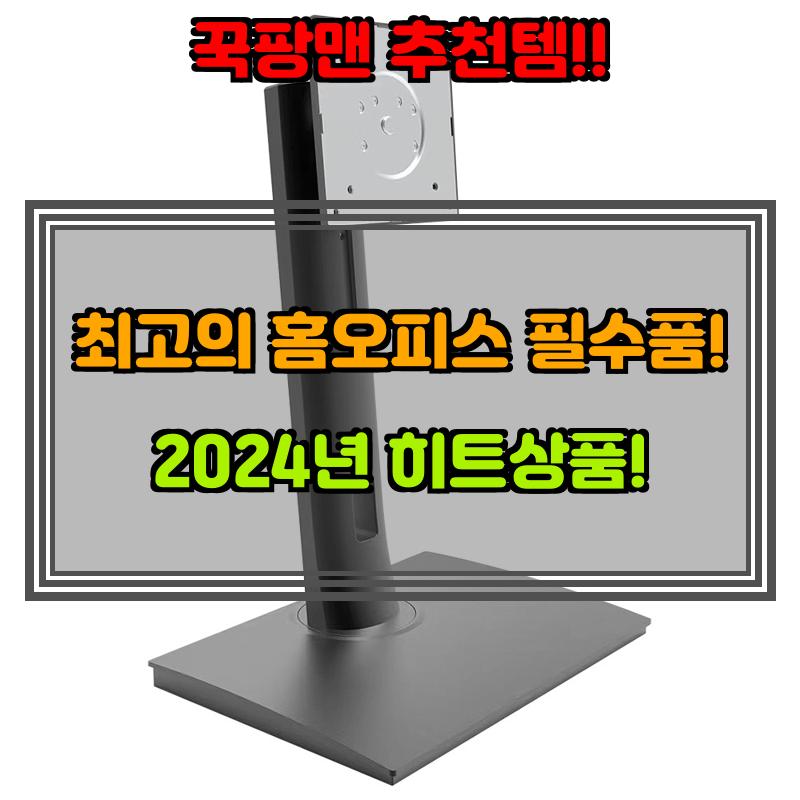 6월 28일, N쇼핑 검색 TOP 3, 모니터암 베스트 5