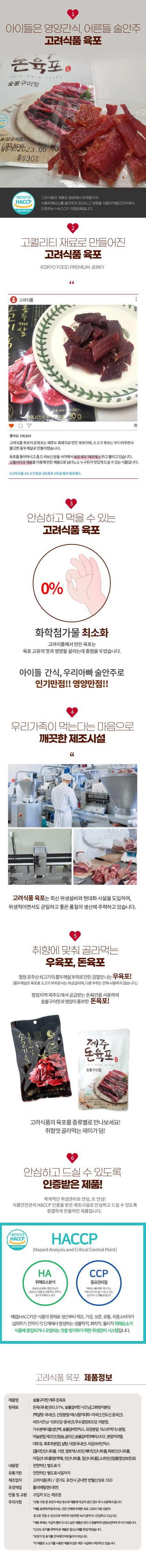 제주 흑돼지 등심육포 30g 휴대용 간식 맥주안주