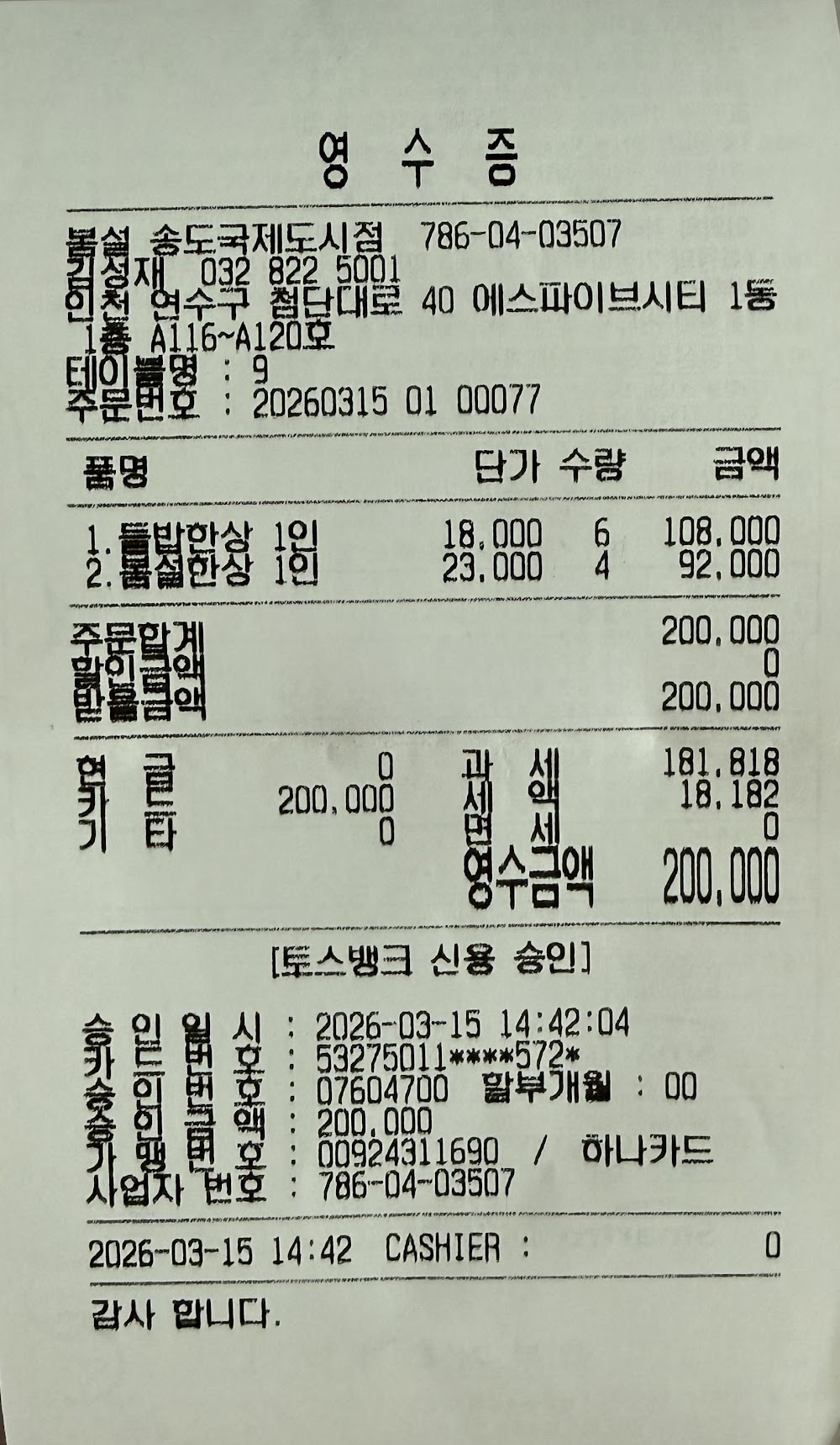 예배팀 식사 (유현주)