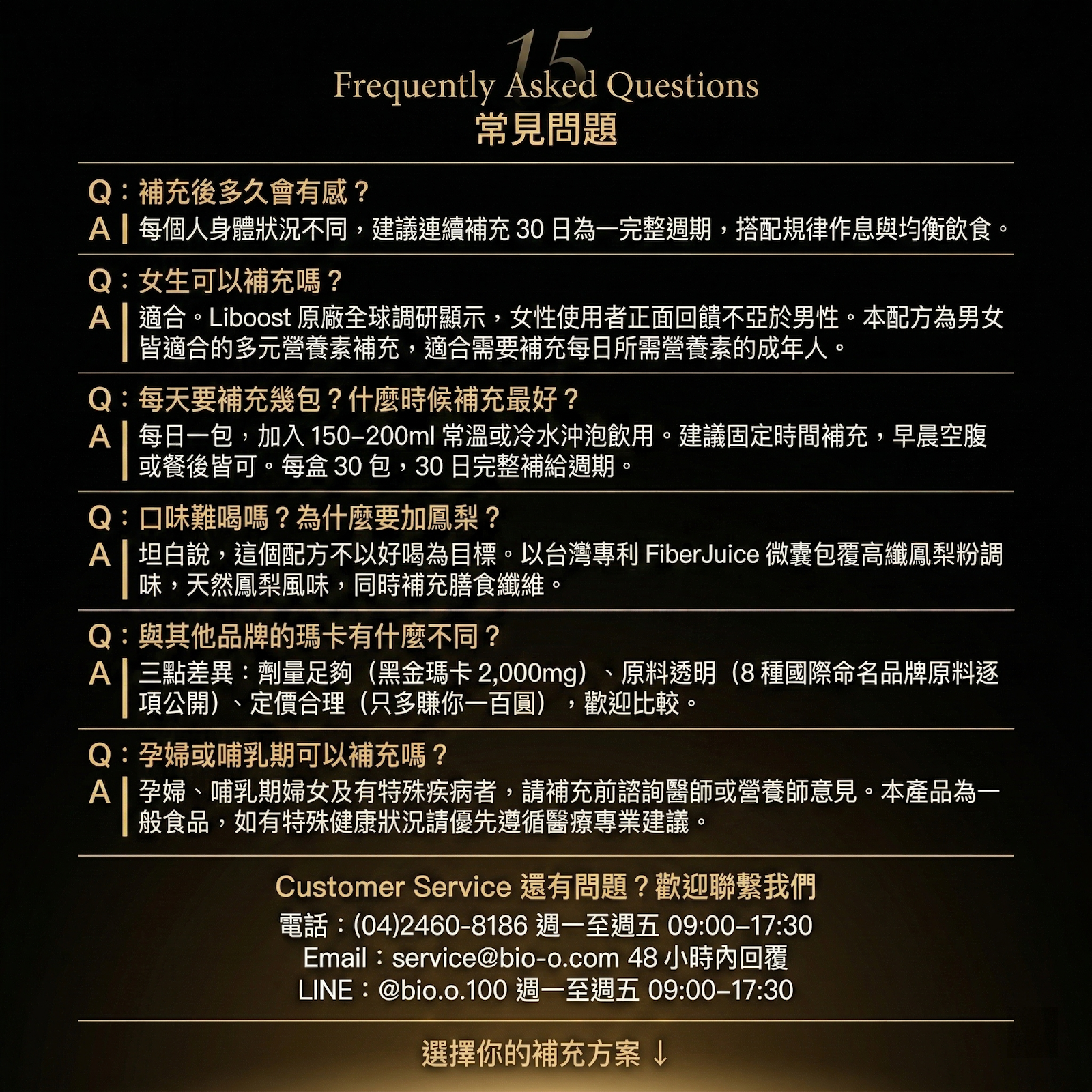 FAQ 常見問題與食用方式