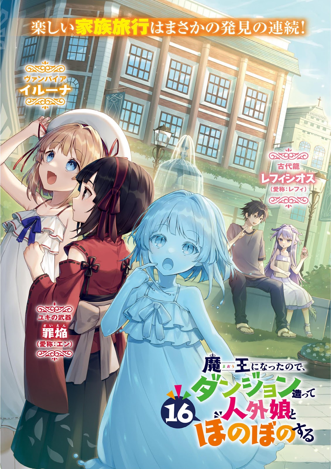 a demon lord tale 16_2