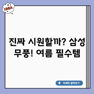 삼성 무풍에어컨, AF17AX773VZR, 에어컨 성능, 여름 냉방, 에어컨 리뷰