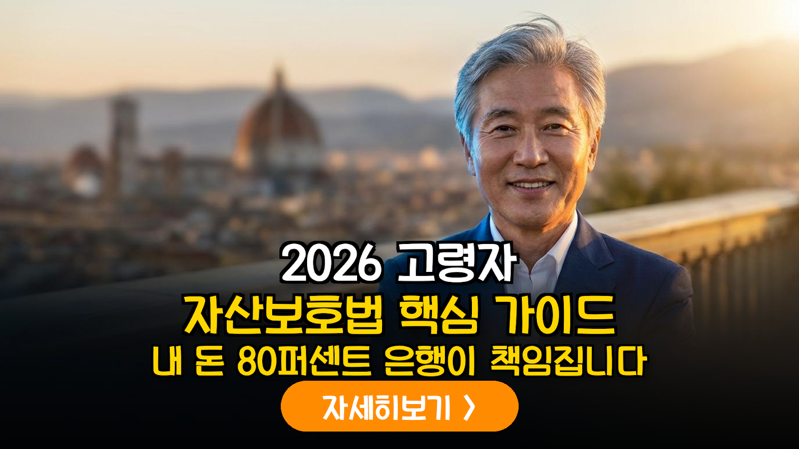 2026 고령자 자산보호법 핵심 가이드