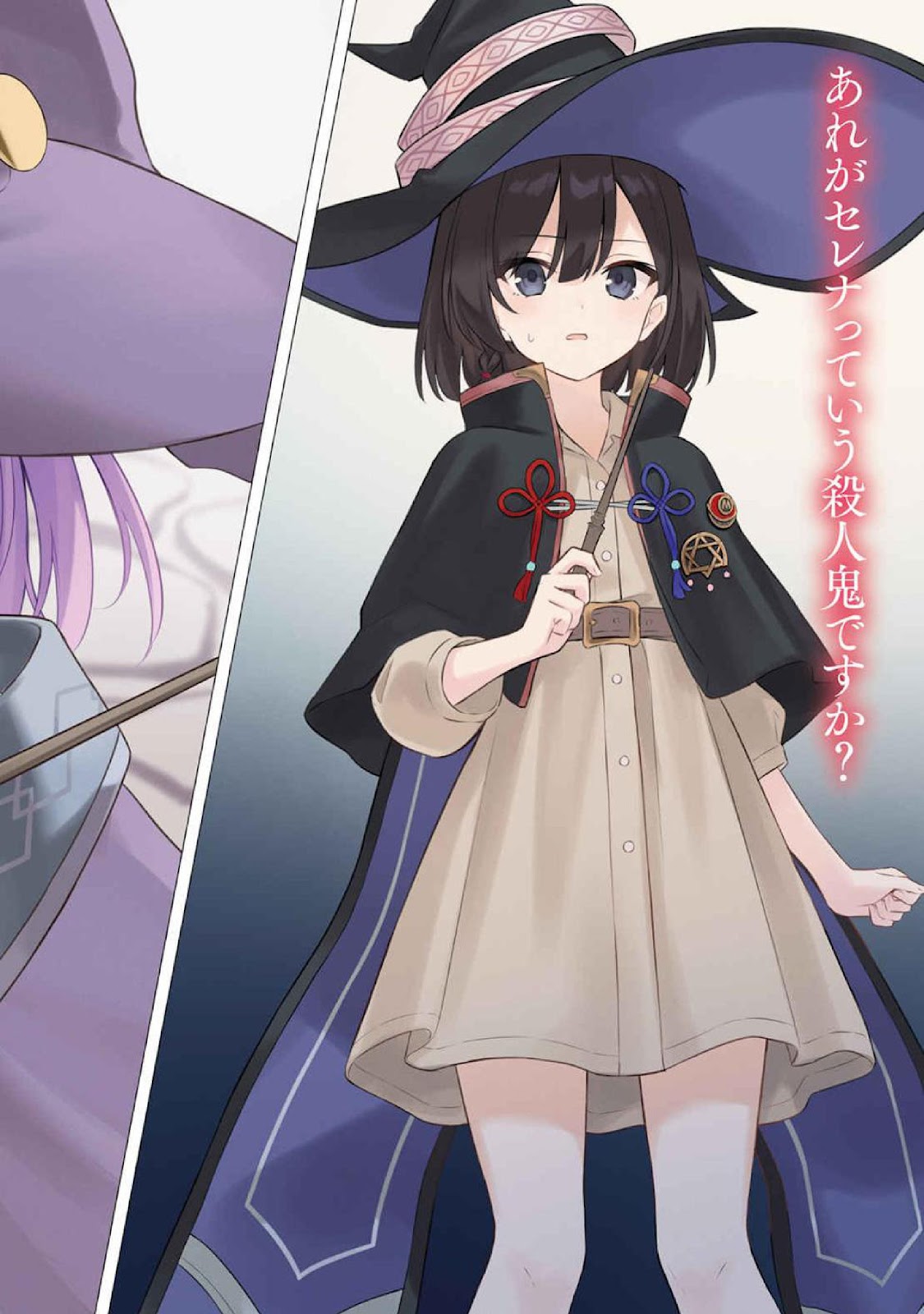 Majo No tabi tabi 19_10