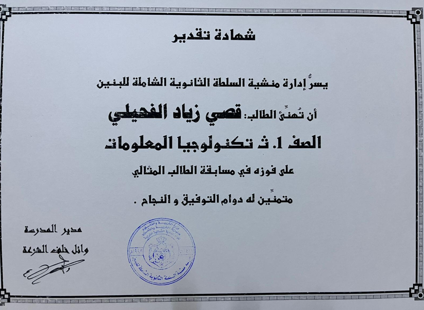 الطالب المثالي