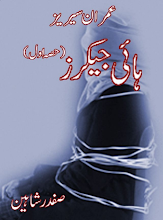 High Jacker 01 by Safdar Shaheen PDF