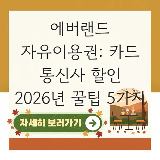 에버랜드 자유이용권 카드 통신사 할인