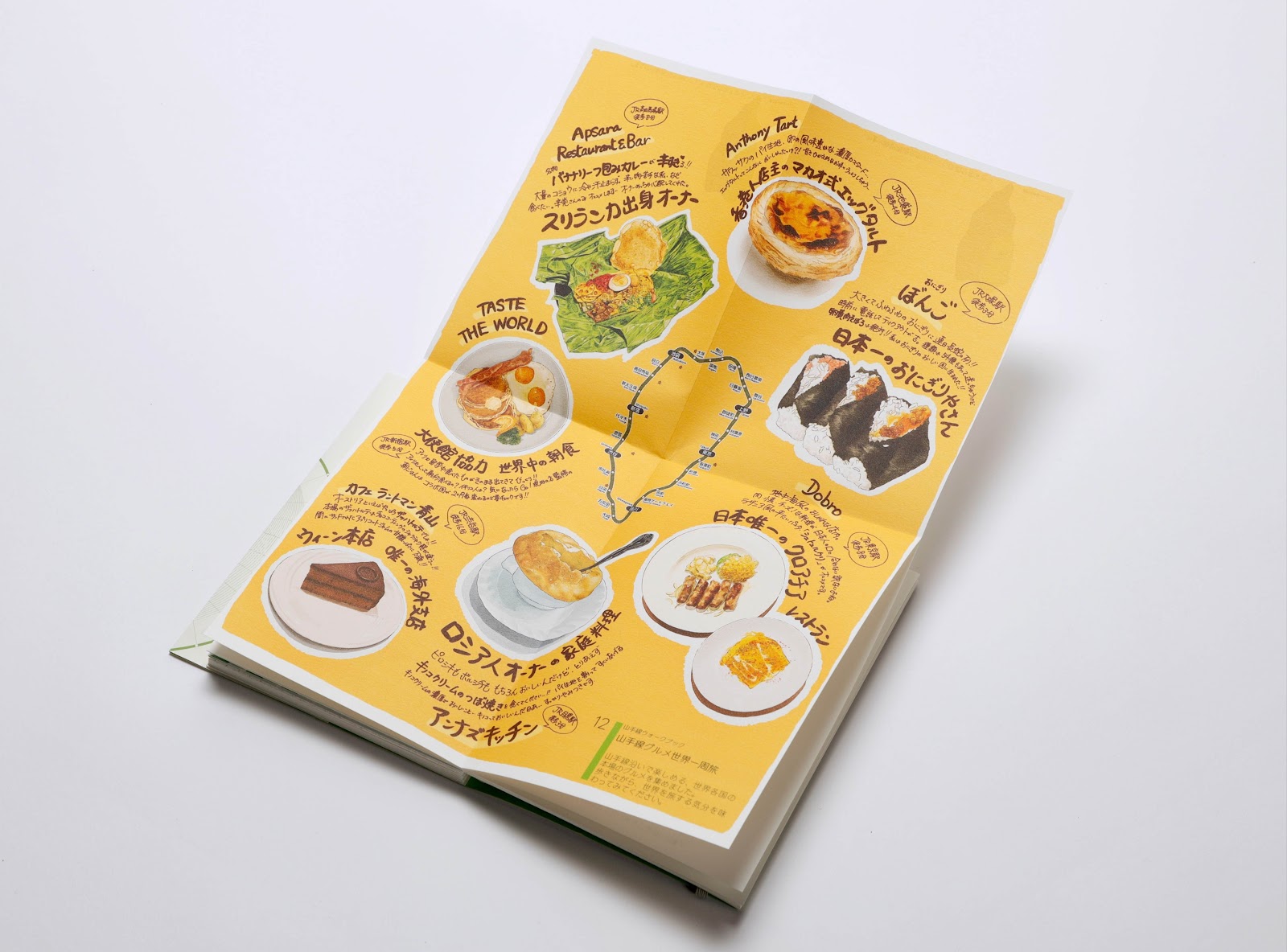 山手線ウォークブック-thumb-4