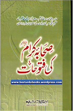 Sahaba E Kiram Ki Futohaat by Allama Waqdi PDF