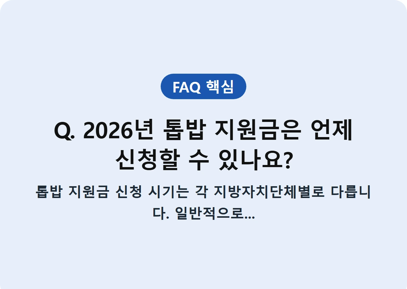 Q. 2026년 톱밥 지원금은 언제 신청할 수 있나요?