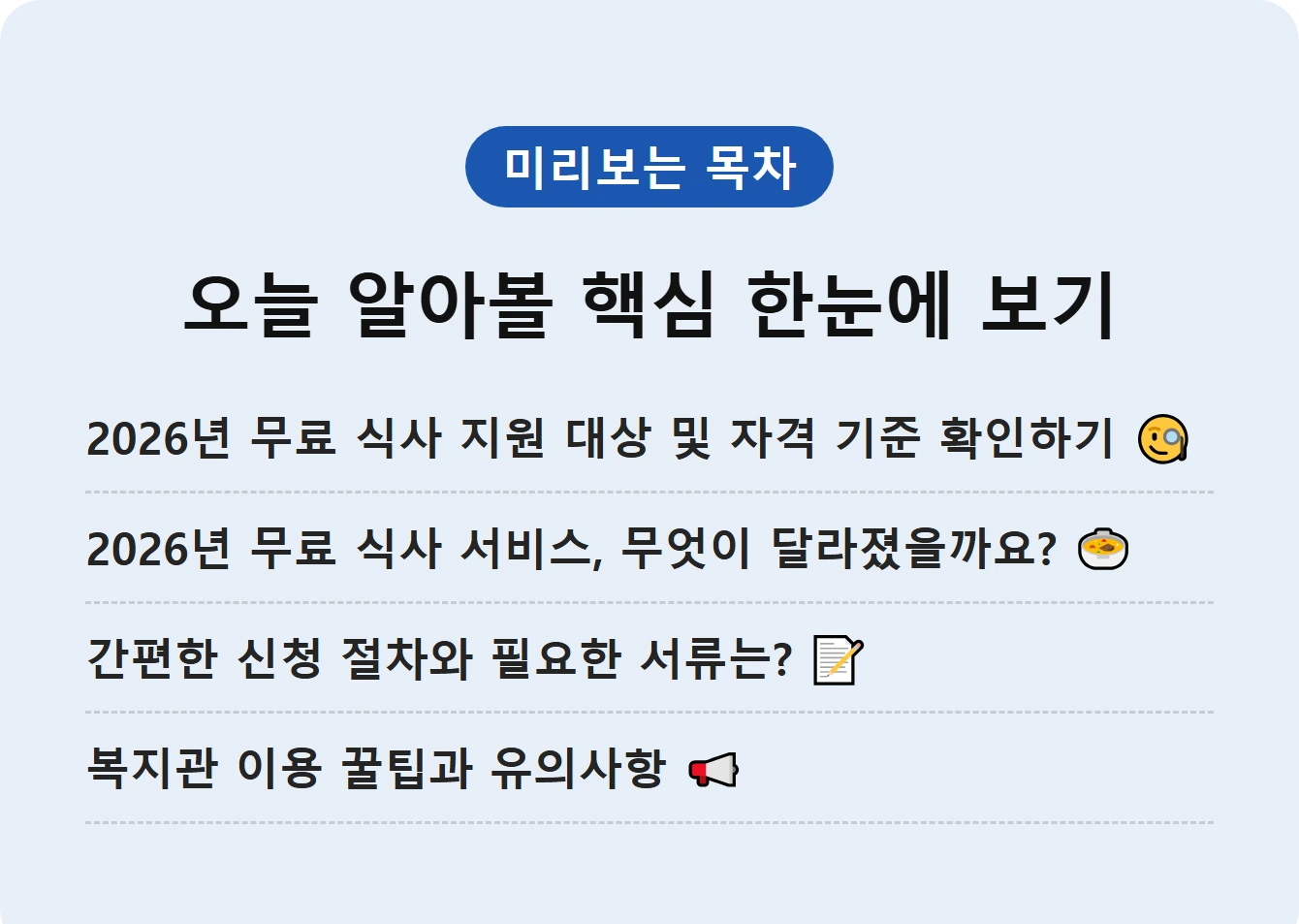 오늘 알아볼 핵심 한눈에 보기