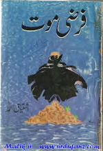 Farzi Maut Inspector Jamshed Series by Ishtiaq Ahmed PDF