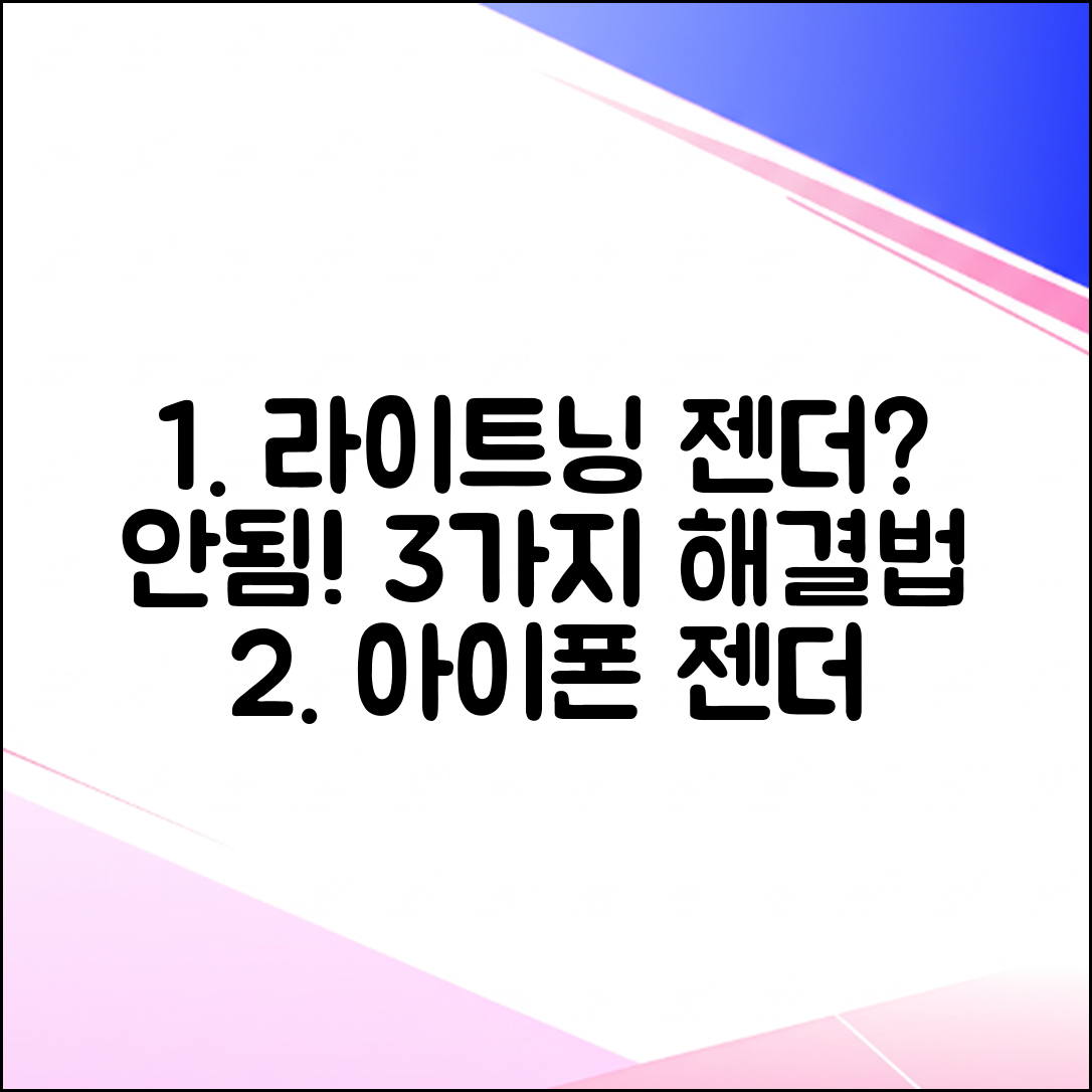 아이폰 라이트닝 젠더 인식 안됨? 3가지 해결법!