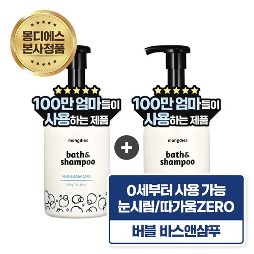 [1+1] 몽디에스 아기 바디워시 포밍 바스 앤드 샴푸 400g