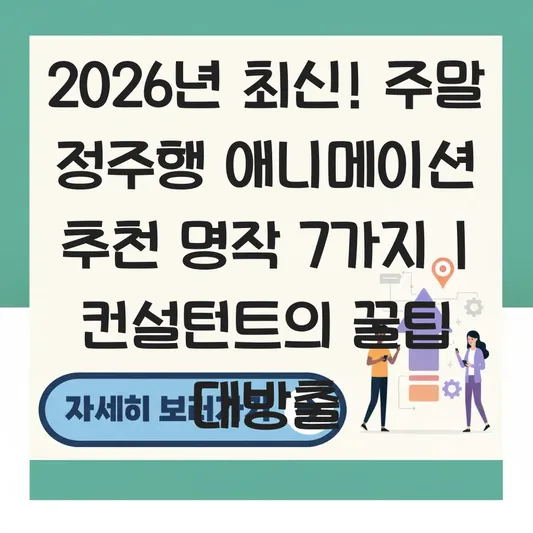 애니메이션 추천 주말에 정주행하기 좋은 명작 모음 대표 이미지
