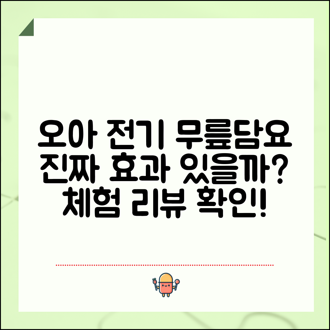 오아전기무릎담요, 진짜 효과가 있을까요?