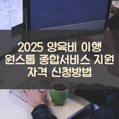 양육비 이행 원스톱 종합서비스 썸네일