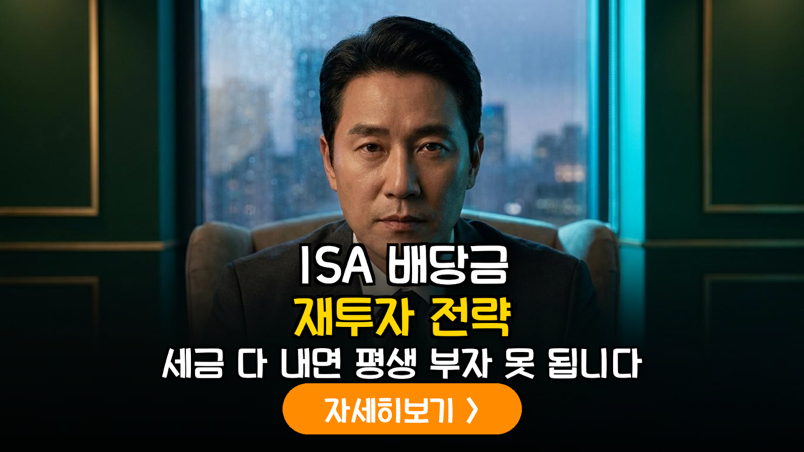 ISA 및 연금저축계좌를 활용한 배당주 복리 수익 극대화 전략 가이드